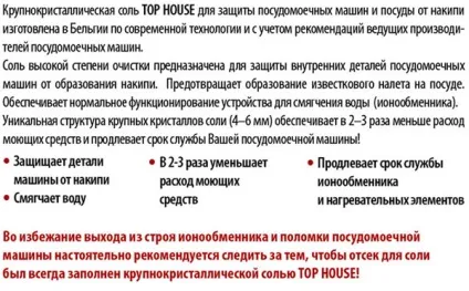 Чим замінити сіль для посудомийної машини (сіль) Чим замінити сіль для посудомийної машини