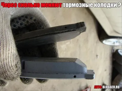 Через скільки змінюють гальмівні колодки, автоблог (скільки) Через скільки змінюють гальмівні колодки, автоблог