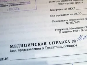 Що потрібно зробити для отримання довідки в автошколу, де можна зробити медичну довідку (потрібно) Що потрібно зробити для отримання довідки в автошколу, де можна зробити медичну довідку