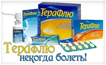 Що краще, колдрекс або терафлю (колдрекс терафлю вибір парацітомол) Що краще, колдрекс або терафлю