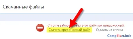 Chrome заблокував файл як шкідливий (файл) Chrome заблокував файл як шкідливий