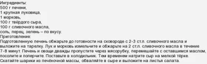 Що цікавого приготувати з печінки (рецепт) Що цікавого приготувати з печінки