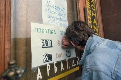 Чорний вівторок »як рубль обвалився до долара 20 років тому - new retail (рубль) Чорний вівторок »як рубль обвалився до долара 20 років тому - new retail