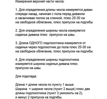 Чохол на диван своїми руками фото, викрійки, відео (матеріалу) Чохол на диван своїми руками фото, викрійки, відео