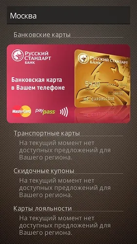 Що таке nfc і як оплачувати покупки за допомогою смартфона () Що таке nfc і як оплачувати покупки за допомогою смартфона
