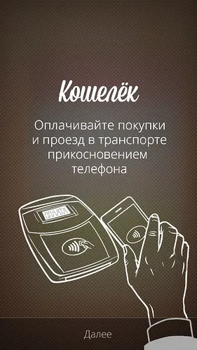 Що таке nfc і як оплачувати покупки за допомогою смартфона () Що таке nfc і як оплачувати покупки за допомогою смартфона
