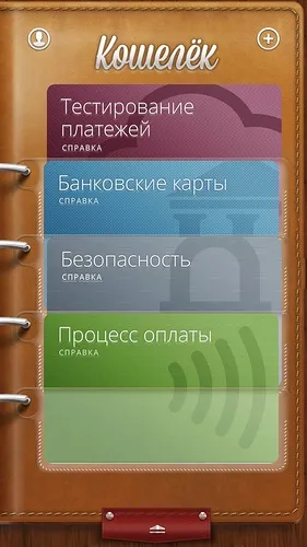Що таке nfc і як оплачувати покупки за допомогою смартфона () Що таке nfc і як оплачувати покупки за допомогою смартфона