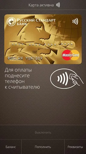 Що таке nfc і як оплачувати покупки за допомогою смартфона () Що таке nfc і як оплачувати покупки за допомогою смартфона