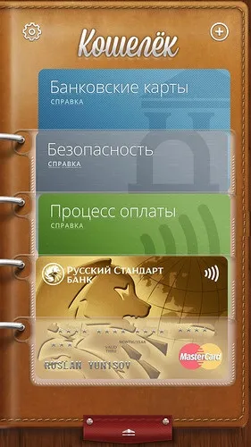 Що таке nfc і як оплачувати покупки за допомогою смартфона () Що таке nfc і як оплачувати покупки за допомогою смартфона