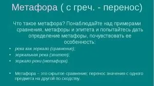 Що таке метафора простими словами