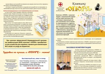 Що таке комплекси - опора - медтехніка 100 років (опора) Що таке комплекси - опора - медтехніка 100 років