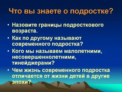 Що ви знаєте про підлітка - презентація 17428-3 (підлітки) Що ви знаєте про підлітка - презентація 17428-3