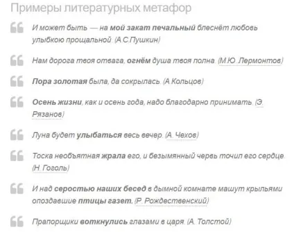 Що таке метафора простими словами