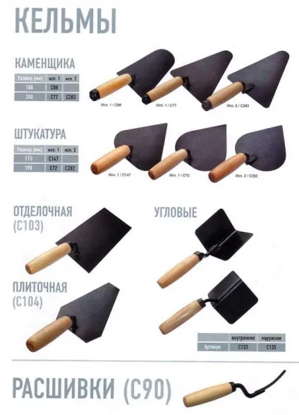 Що таке кельма як вибрати кельму скільки коштує кельма (як вибрати) Що таке кельма як вибрати кельму скільки коштує кельма