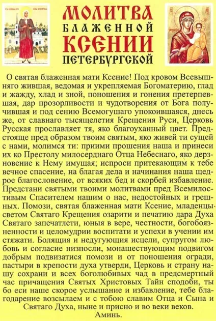 Чудеса молитов ксении Харківської, життя в Харкові (святая Ксенія) Чудеса молитов ксении Харківської, життя в Харкові