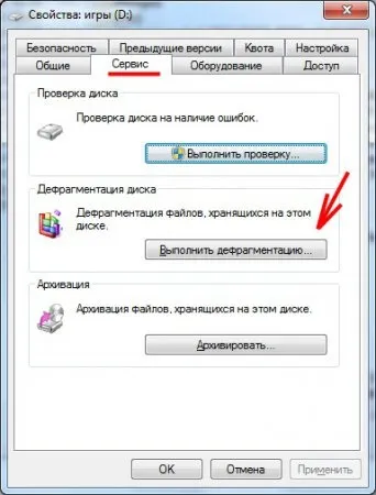Дефрагментатор диска в windows 7