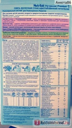 Дитяча молочна суміш Нутрилак nutrilak premium 1 - «відмінна суміш! Мій спосіб 100% відсутності