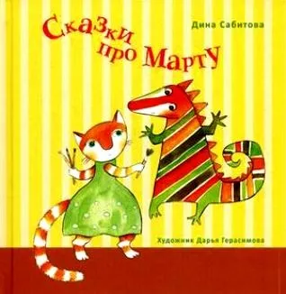 Діна Сабітова і три її дитбудинківських книги (Діна) Діна Сабітова і три її дитбудинківських книги