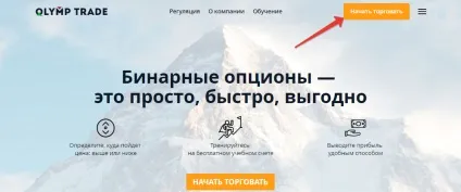 Демо рахунок олімп трейд - всі нюанси, відео торгівлі (торгівлі) Демо рахунок олімп трейд - всі нюанси, відео торгівлі