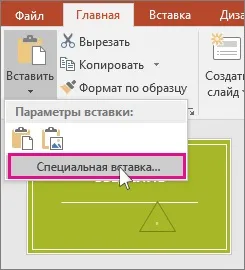 Додавання листа excel в powerpoint