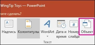 Додавання листа excel в powerpoint