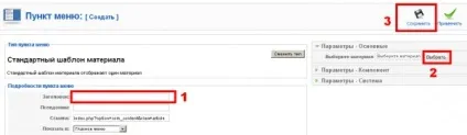 Додавання пунктів меню joomla 1 (зелений круг плюсом) Додавання пунктів меню joomla 1