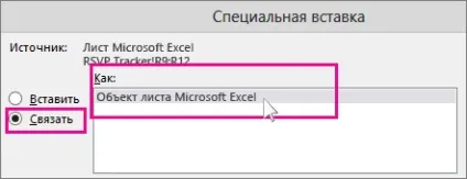 Додавання листа excel в powerpoint