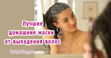 Домашні маски від випадіння волосся - жіночий блог (домашні маски випадання) Домашні маски від випадіння волосся - жіночий блог