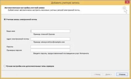 Додавання облікового запису в outlook для windows (новий обліковий запис) Додавання облікового запису в outlook для windows