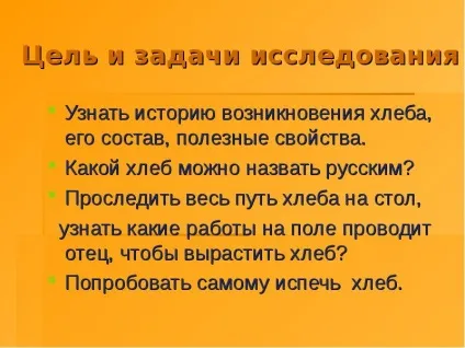 Доповідь по темі як на стіл хліб прийшов (дивитися доповідь) Доповідь по темі як на стіл хліб прийшов
