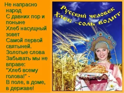 Доповідь по темі як на стіл хліб прийшов (дивитися доповідь) Доповідь по темі як на стіл хліб прийшов
