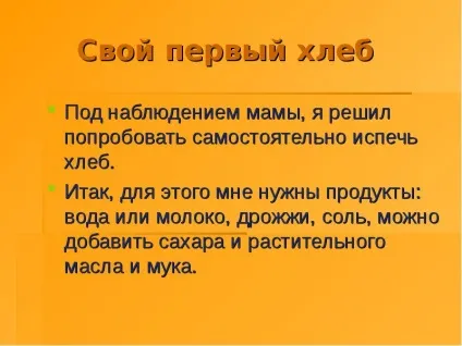 Доповідь по темі як на стіл хліб прийшов (прийшла?) Доповідь по темі як на стіл хліб прийшов