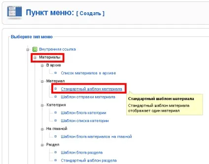 Додавання пунктів меню joomla 1 (зелений круг плюсом) Додавання пунктів меню joomla 1