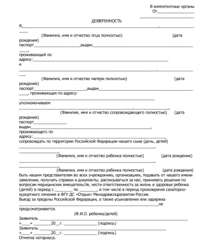 Довіреність на супровід дитини - завантажити зразок, бланк (бланк) Довіреність на супровід дитини - завантажити зразок, бланк
