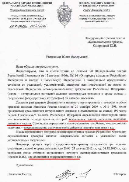 Довіреність на вивіз (виїзд) дитини за кордон - zeppelin blog (віза) Довіреність на вивіз (виїзд) дитини за кордон - zeppelin blog