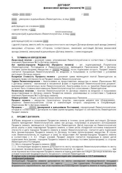 Договір лізингу на автомобіль зразок і істотні умови