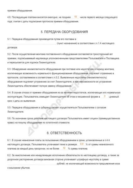 Договір лізингу (фінансової оренди) - зразок 2017 роки (оренди) Договір лізингу (фінансової оренди) - зразок 2017 року