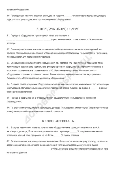 Договір лізингу (фінансової оренди) - зразок 2017 роки (лізингу) Договір лізингу (фінансової оренди) - зразок 2017 року