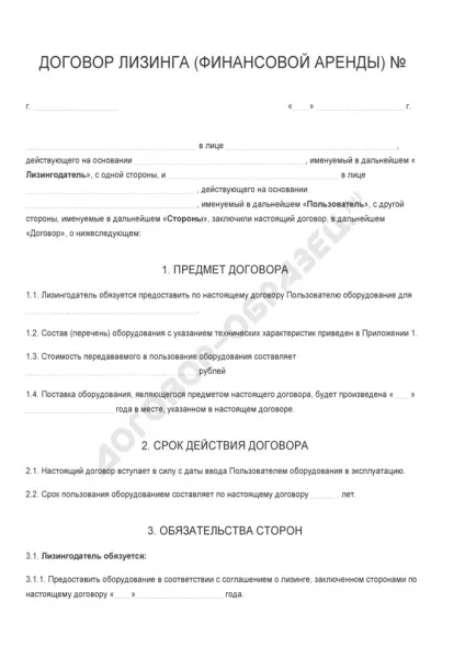 Договір лізингу (фінансової оренди) - зразок 2017 роки (договір) Договір лізингу (фінансової оренди) - зразок 2017 року
