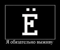 Е або е