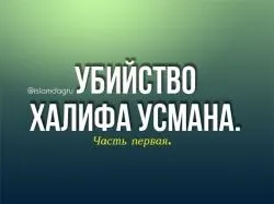 Джигіт або НЕ джигіт, іслам в Дагестані (матерії які зовсім) Джигіт або НЕ джигіт, іслам в Дагестані