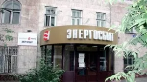 Енергозбут вУкаіни що як чому, новини енергетики вУкаіни і в світі (росії) Енергозбут вУкаіни що як чому, новини енергетики вУкаіни і в світі
