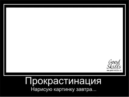 Якщо ви не можете вчасно почати і не встигаєте вчасно доробити - good skills (вчасно) Якщо ви не можете вчасно почати і не встигаєте вчасно доробити - good skills