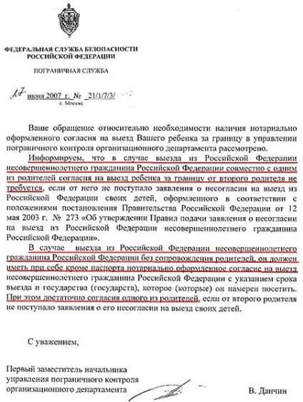 Довіреність на вивіз (виїзд) дитини за кордон - zeppelin blog (довіреність) Довіреність на вивіз (виїзд) дитини за кордон - zeppelin blog
