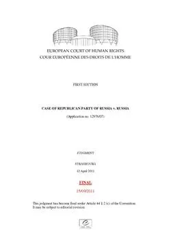Європейський суд з прав людини (людини) Європейський суд з прав людини