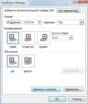 Фіксований розмір осередків word
