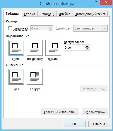 Фіксований розмір осередків word