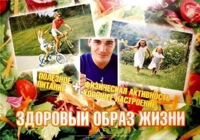 Формування здорового способу життя у дітей та підлітків (здорового способу життя) Формування здорового способу життя у дітей та підлітків