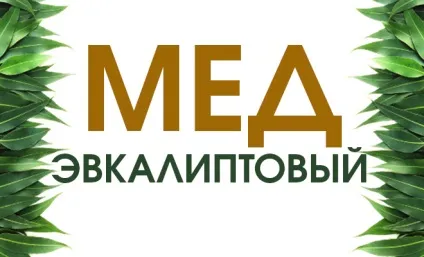 Фермент діастаза в меді або диастазное число меду (діастаза) Фермент діастаза в меді або диастазное число меду