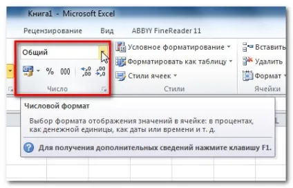Форматування осередків в excel 2010